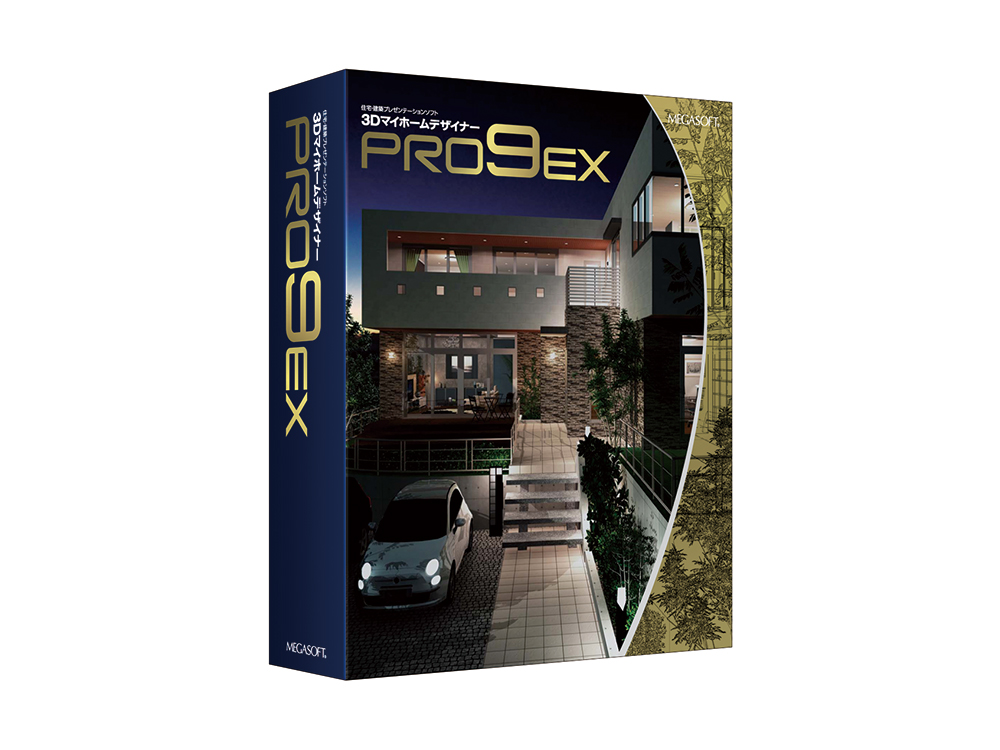 「3DマイホームデザイナーPRO9EX」 価格：129,600円