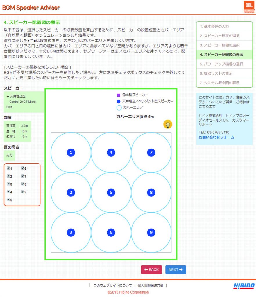 上／「配置図と機器リスト」画面。スピーカーの配置場所やカバーエリアが一目でわかるスピーカー配置図と、使用する機器のリストが価格入りで表示される。厨房やトイレなど必要ないエリアのスピーカーを減らすことも可能だ