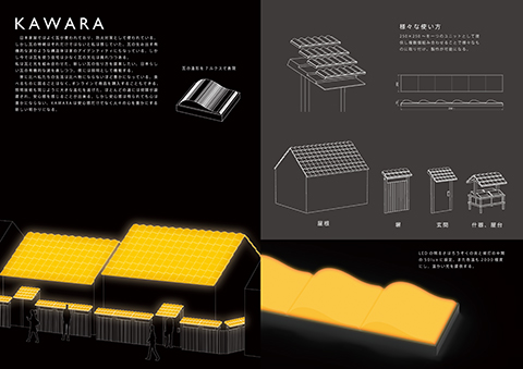 日本家屋の瓦をセブンルクスで形づくる提案。日本らしい瓦の有機的な波を表現しながら、夜には照明として機能する。街における温かみのある公共の照明としての役割も果たす。