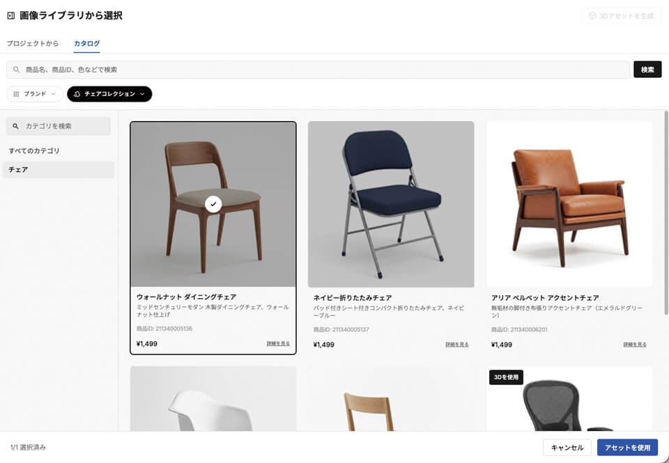 新たに開発された「カタログ機能」は、設計者や営業担当にとっては、実在製品を使ったパースによって提案のスピードを向上させ、完成形に近いイメージを共有することでクライアントの安心感にもつながる。画像はカタログ製品の選択画面。実際の製品の寸法や質感を維持しながら空間に配置できる