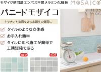 パニート®モザイコ