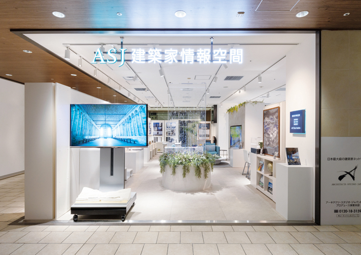 ASJ Tokyo Satellite〈建築家情報空間〉